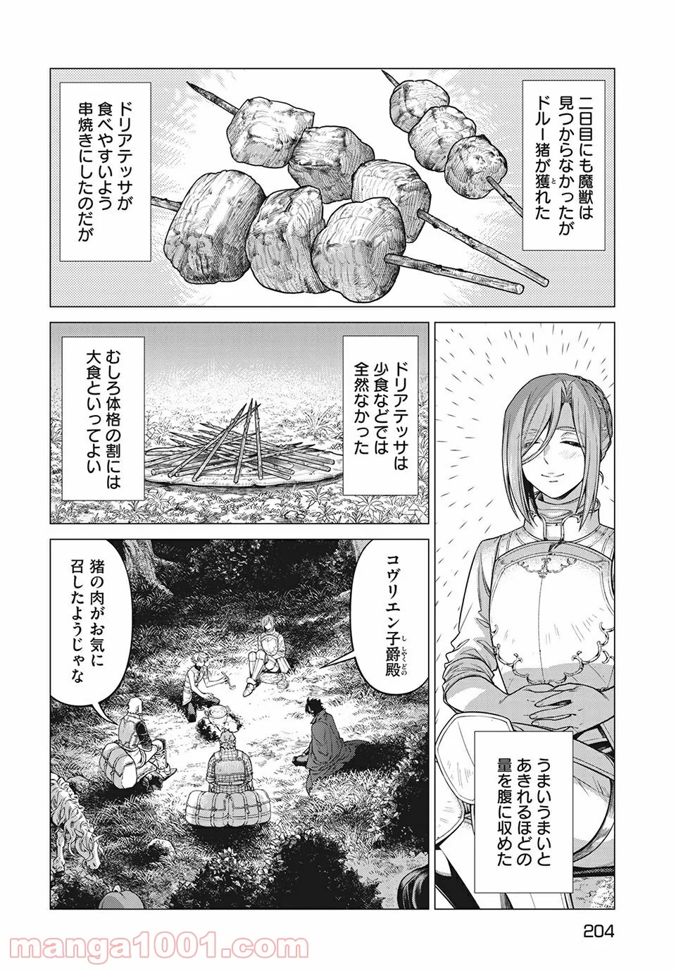 Henkyou no Roukishi – Bard Loen - Chapter 47 - Page 21